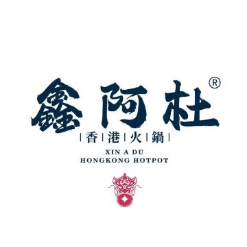 新阿du酒楼(德馨苑分店)