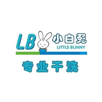 小白兔干洗(万科红生活广场店)