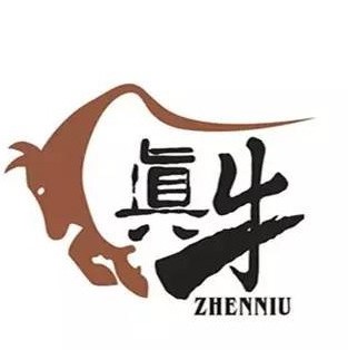 真牛烤肉(灌云店)