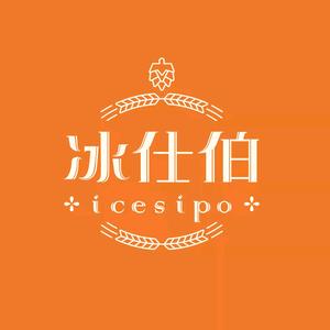冰仕伯精酿鲜啤(酒厂·缤纷四季店)