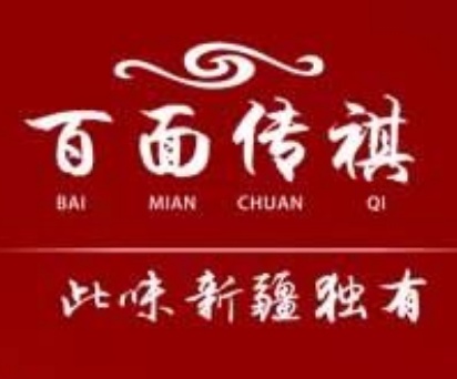 百面传祺(新井子路店)