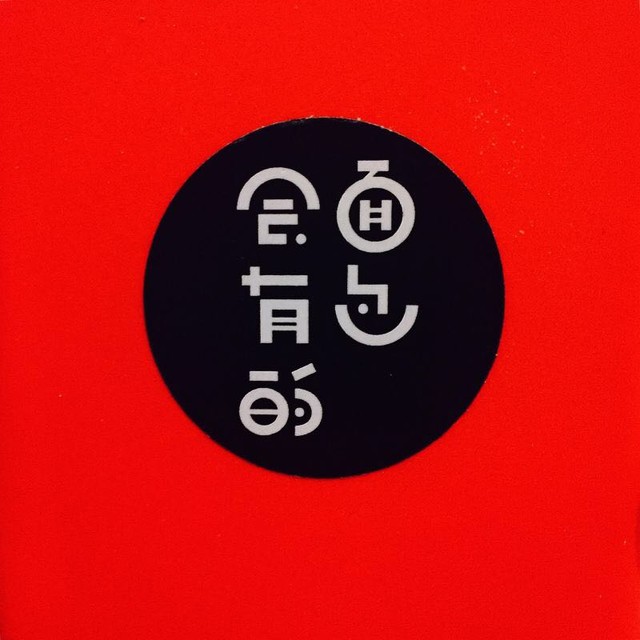 面包都有的(幸福路店)