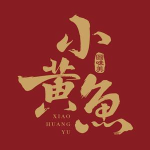 图美味小黄鱼·本地菜(金鼎店)