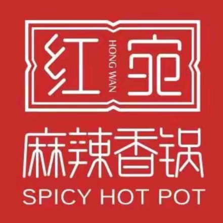 红宛麻辣香锅(万达店)