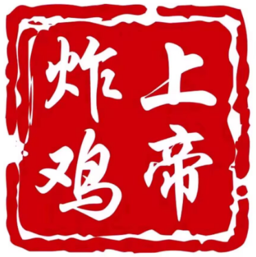 上帝炸鸡(美特好兴华店)