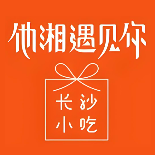他湘遇见你老长沙吃货铺(方志敏大道店)