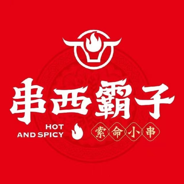 串西霸子(新天地店)
