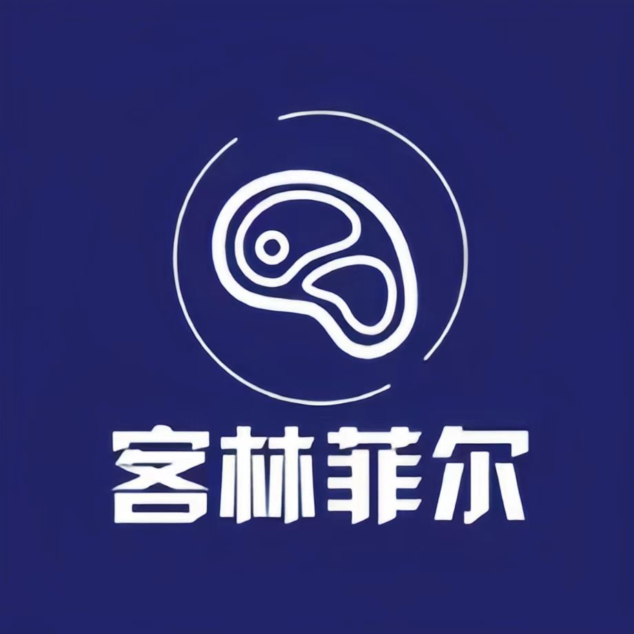 客林菲尔原切牛排(龙华清湖店)