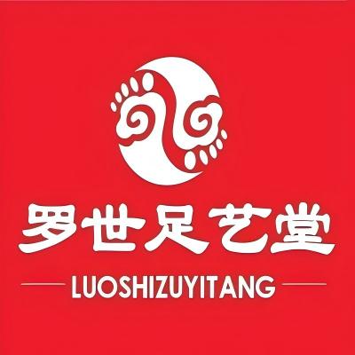 罗世足艺堂(西丽366大街店)