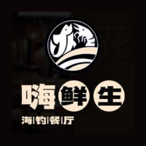 嗨鲜生·厦门菜·大排档(窑埠古镇店)