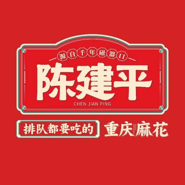 陈建平麻花(民生路店)