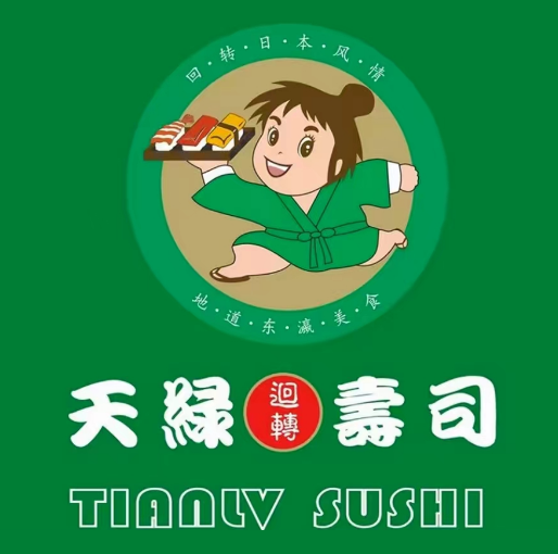 天绿迴转寿司大(炫地店)