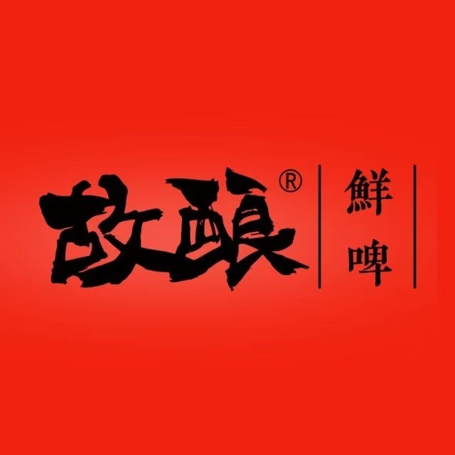 故酿鲜啤(王舍人店)