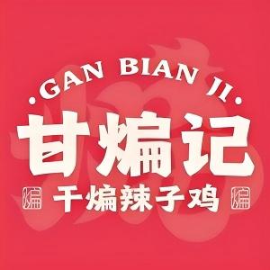 甘煸记·干煸辣子鸡(东莞民盈国贸店)