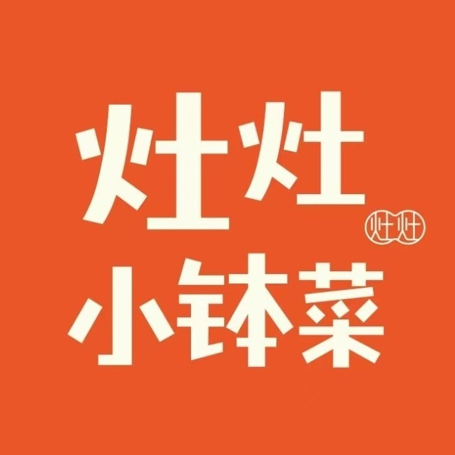 灶灶小钵菜丨三下锅(标志门店)