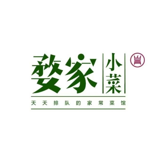 婺家小菜(中村店)