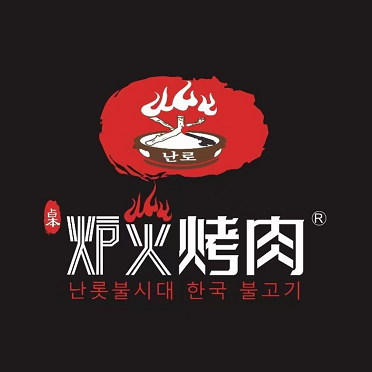 炉火烤肉(涵江店)