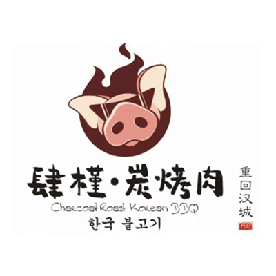 肆槿·炭烤肉(银泰店)