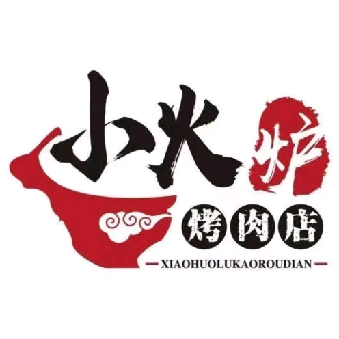 小火炉烤肉(原阳店)