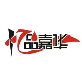忆品嘉华自助工场烤肉火锅牛排海鲜(中山路店)