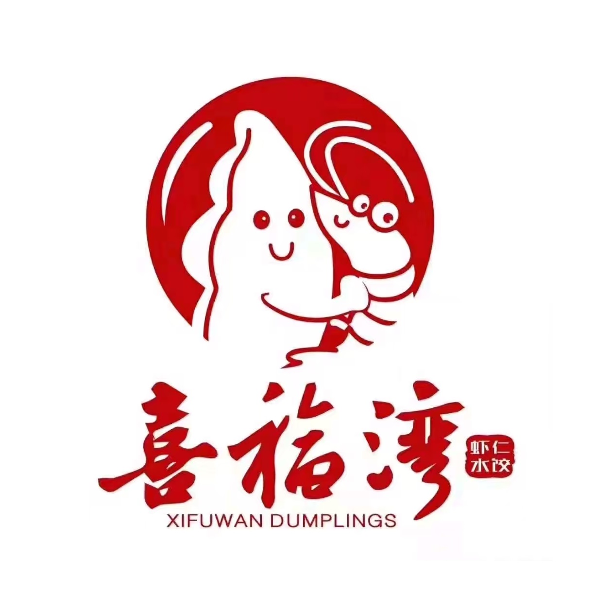 喜福湾虾仁水饺(壹号店)