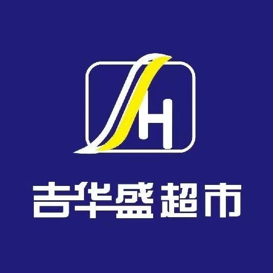 吉华盛超市(路桥店)