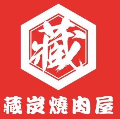 藏炭烧肉屋(龙湖成都武侯星悦荟店)