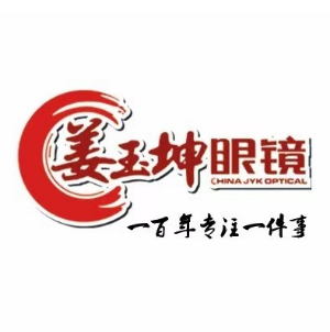 姜玉坤眼镜(一店)