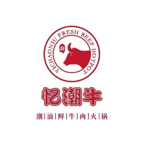 忆潮牛鲜牛肉火锅(琶洲黄埔村店)