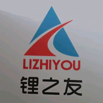 锂之友锂电池超市(民主中路店)