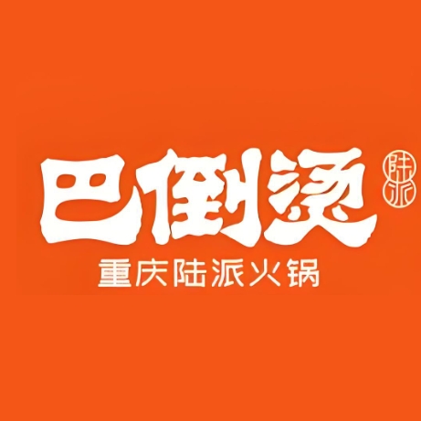 巴倒烫小火锅(西大街店)