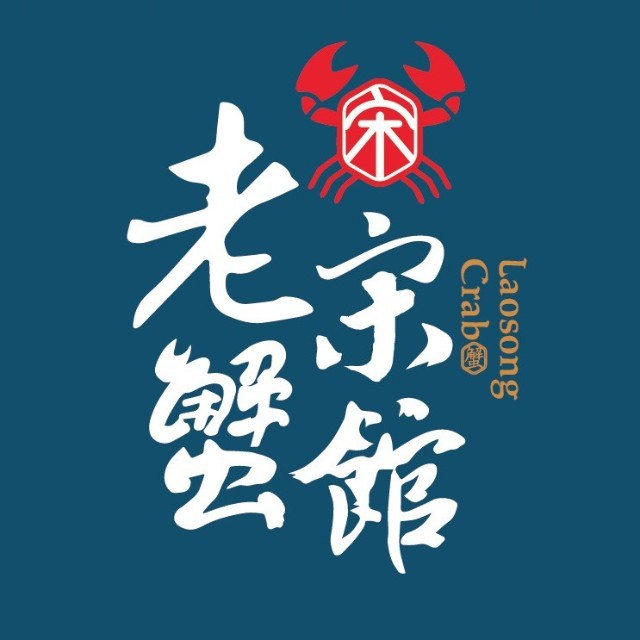 老宋蟹馆(黄河路店)