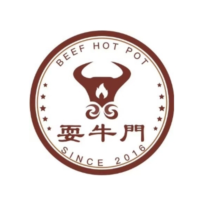 耍牛门潮汕火锅(汇一城店)