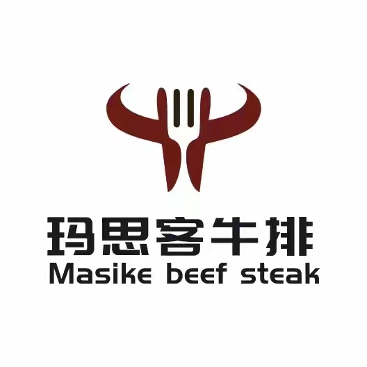 玛思客牛排(明媚花园店)