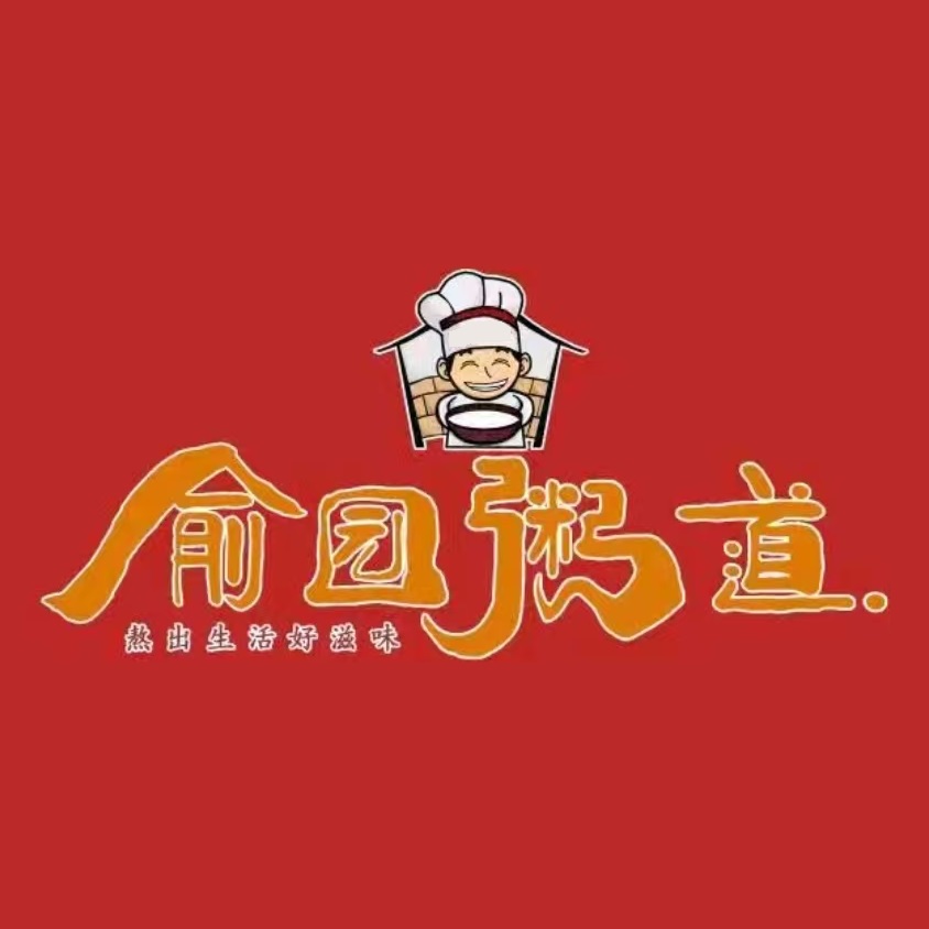 俞园粥道(北苑店)