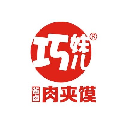 巧妹儿酱卤肉夹馍(枫林水郡店)