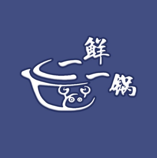 一鲜一锅(印象城店)