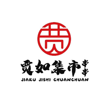 贾如集市火锅串串·崇文路