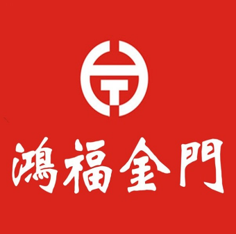 鸿福金门(井岸店)