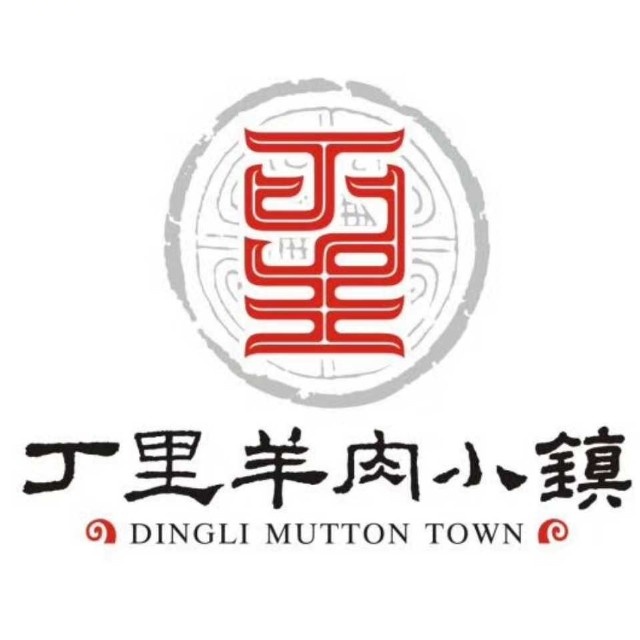 丁里肉羊小镇(芙蓉路店)