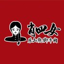 肖四女乐山跷椒牛肉(济宁运河城店)