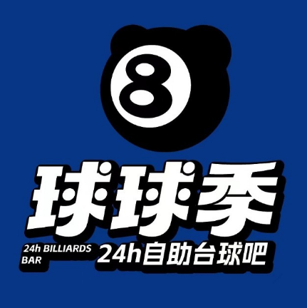球球季台球棋牌