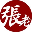 张老足底(福民店)