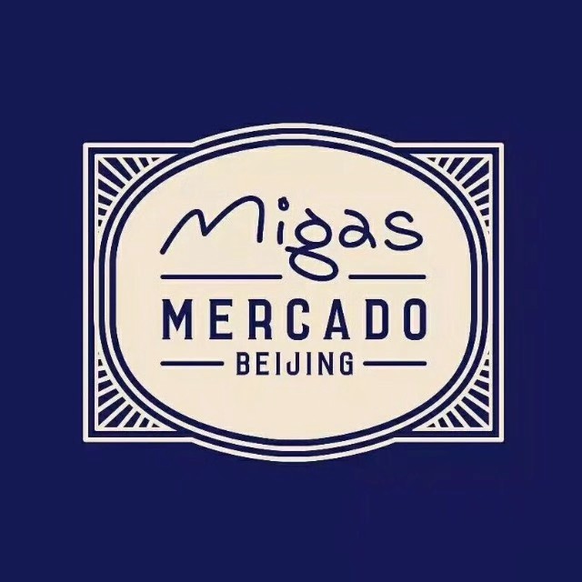 Migas Mercado米家思(国贸商城分店