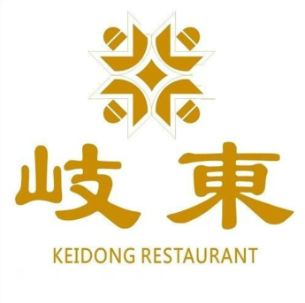 岐东酒家(盐步店)