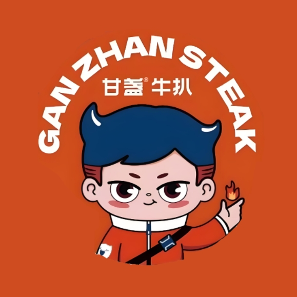 甘盏牛扒(百年东街店)