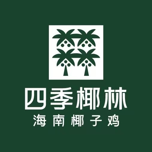 四季椰林椰子鸡(佛山岭南站店)