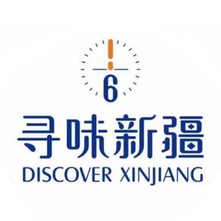 寻味新疆(新城锦绣店)