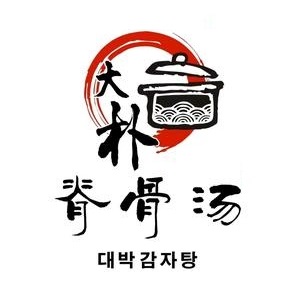 大朴脊骨汤(长白店)