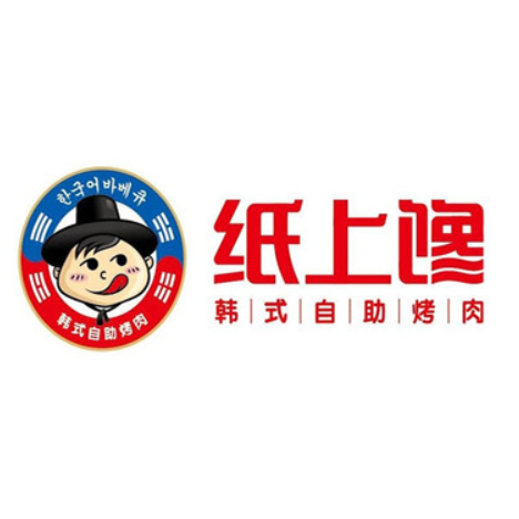 纸上馋自助烤肉(商学院店)